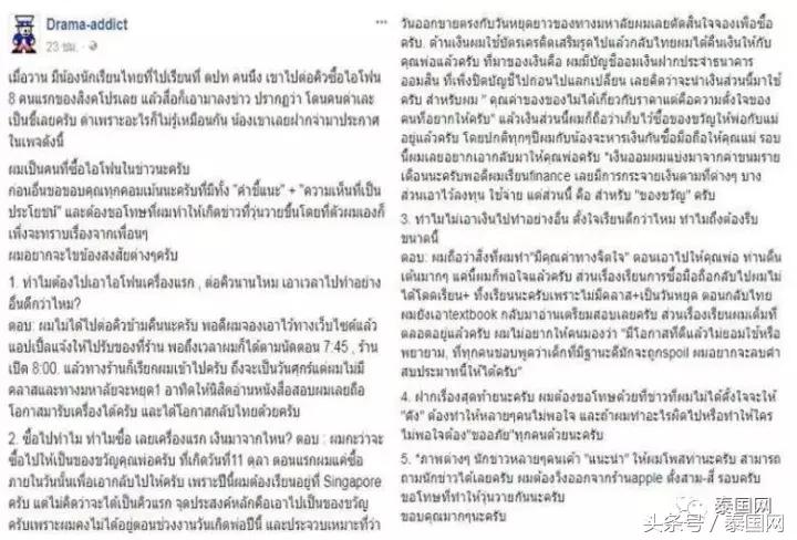 泰男子买了一台iPhone 8，结果被网友骂惨了