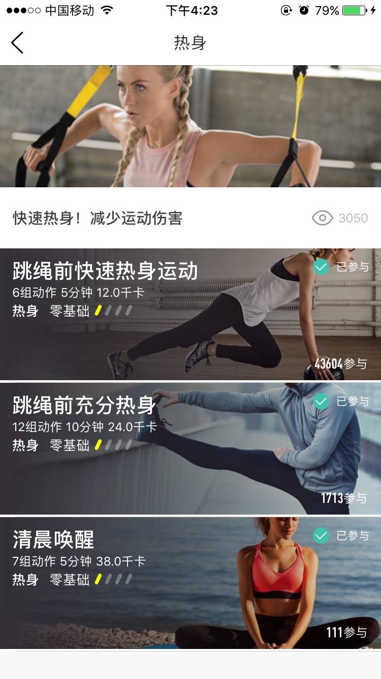 正确的热身需要4个步骤,热身真的很重要