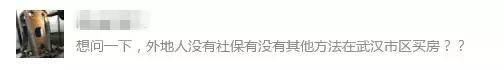 没有户口在武汉怎样买房,无武汉社保可以在武汉买房吗