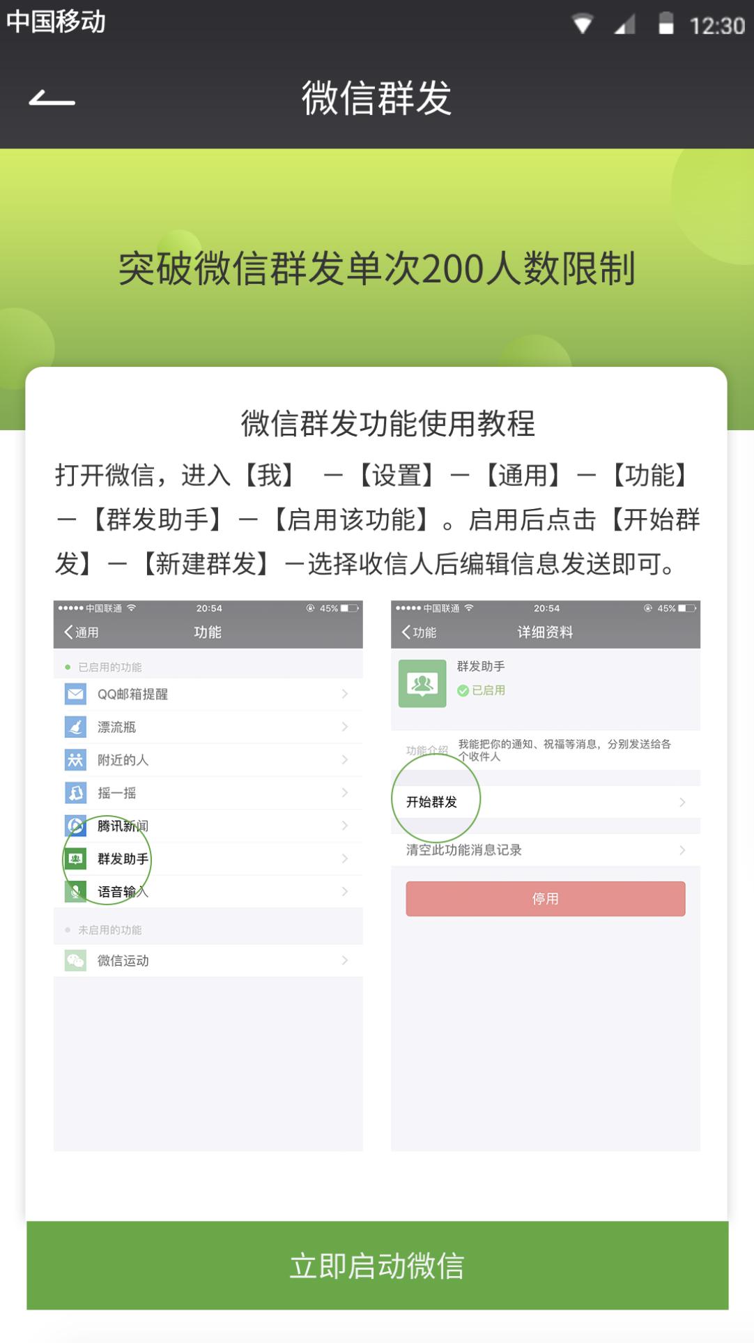 如何突破微信200人群发限制,微信群发助手人数限制