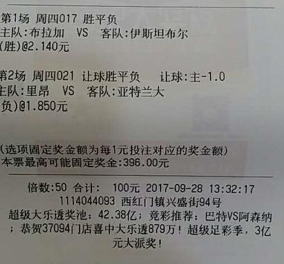 竞彩今日实单布拉加,亚特兰大布拉加