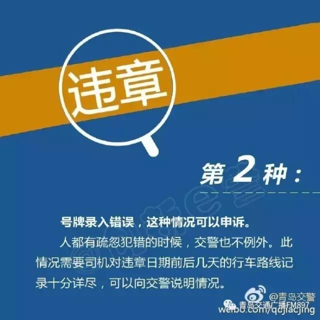 误拍违章怎么处理,被误拍的交通违法怎么处理