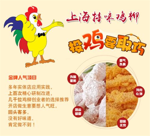 上海特味鸡柳需要哪些投资,附近的鸡柳加盟利润多少