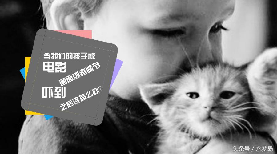 当小孩被吓到的真实反应,家长说小孩被吓到了怎么回答