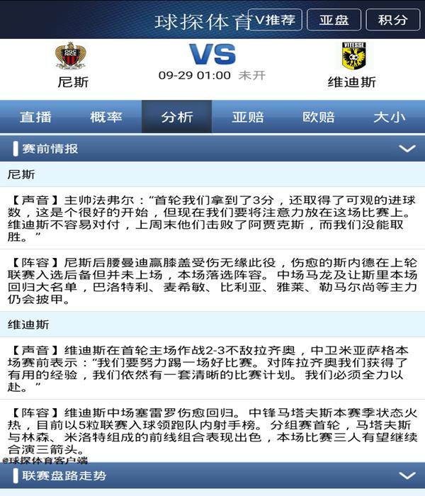 足球竞彩欧罗巴,足球欧罗巴比赛预测