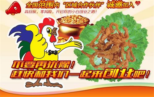 上海特味鸡柳需要哪些投资,附近的鸡柳加盟利润多少