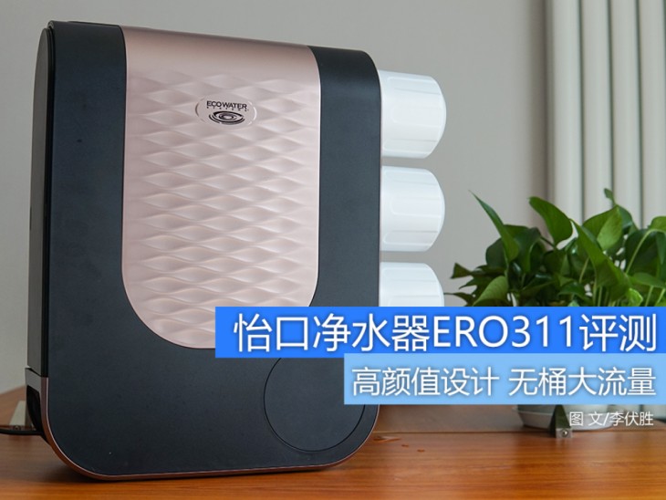 高端净热一体净水器评测,怡口净水器对比评测