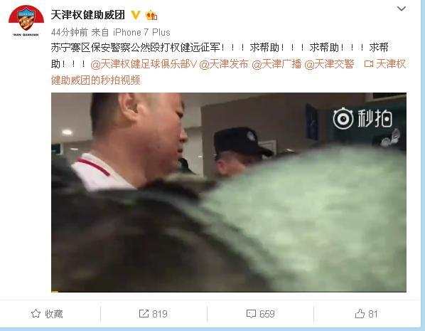 权健球迷被打处理结果,权健球迷被殴打处理结果
