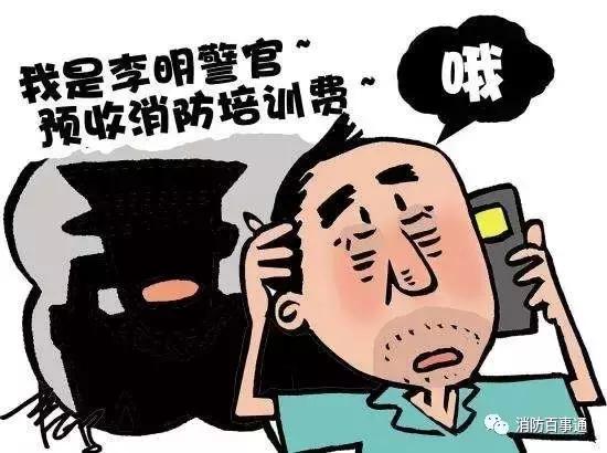 最近消防诈骗案件,消防检查诈骗