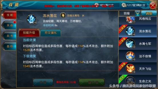 御龙在天羽扇圣器是什么,御龙在天治疗羽扇天赋点