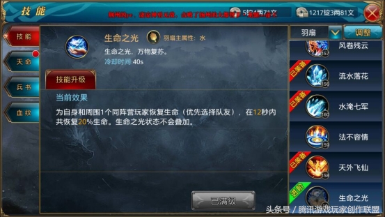 御龙在天羽扇圣器是什么,御龙在天治疗羽扇天赋点