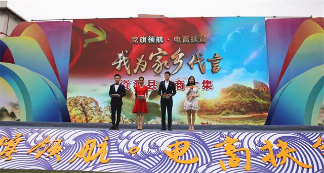 产业扶贫旅游扶贫电商扶贫,资源县扶贫电商