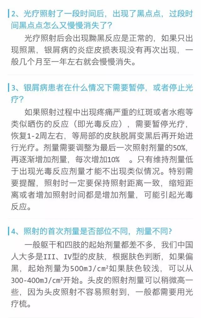 史玉玲治疗银屑病,银屑病史玉玲