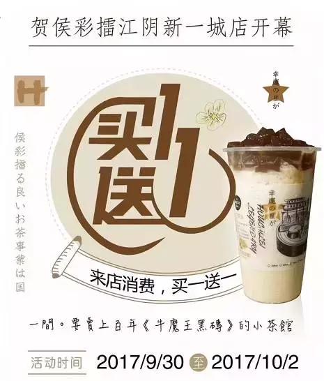 江阴人终于等来了幸福侯彩擂，还有每天仅供50杯的金砖果茶……