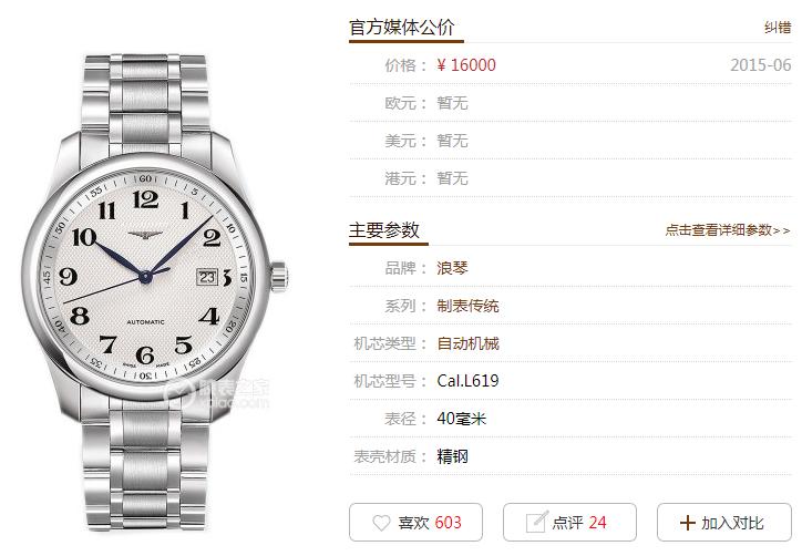 浪琴怎么选入门款,浪琴咋选