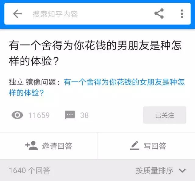 找一个舍得为你花钱的人,想找一个舍得给我花钱的男朋友