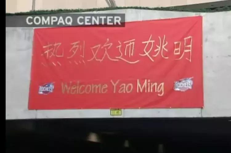 姚明火箭队球衣退役演讲,姚明球衣退役纪录片