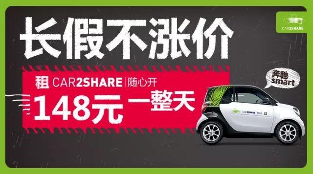 土豪？租辆共享奔驰过十一长假