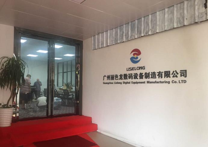 广州丽色龙数码设备制造有限公司,广州丽色龙uv打印机