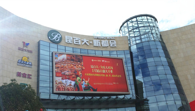 沦落的云南商超巨头昆百大：20年被两度转卖，如今只剩一副躯壳？