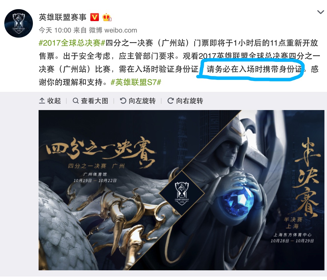 S7世界赛广州站门票重新开卖，这次新增身份验证，黄牛可以滚了？