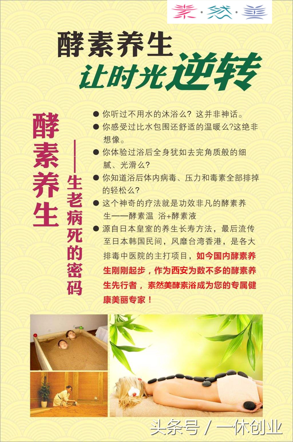 “治未病”被视为蓝海，酵素浴已成为“治未病”的无冕之王