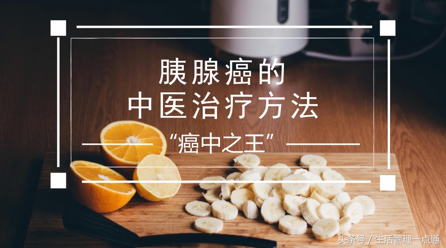 中国治疗胰腺癌最厉害的中医专家,胰腺癌晚期中医保守治疗能活多久