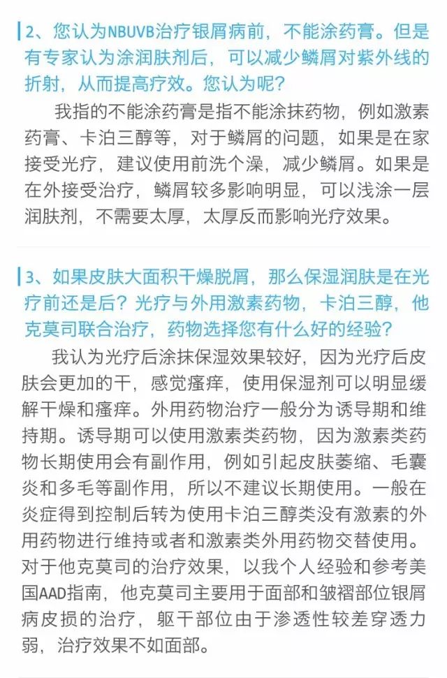 史玉玲治疗银屑病,银屑病史玉玲