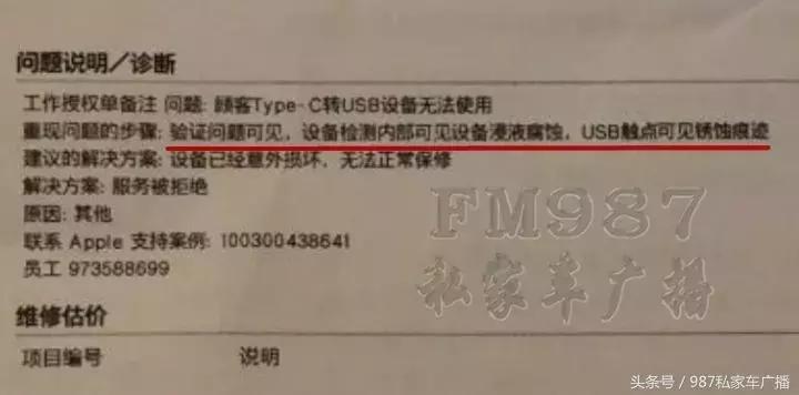 刚买一个月就坏，苹果福州直营店拒赔，开出的检测单竟有猫腻
