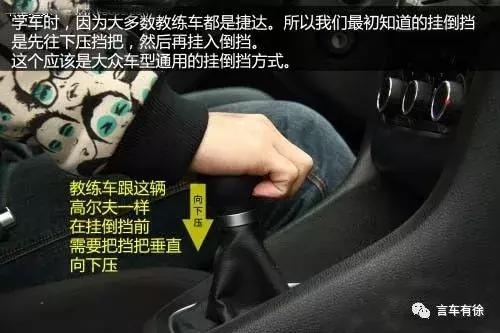 汽车挂倒挡报警怎么回事,汽车挂倒挡哪些会反转