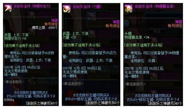 dnf刮刮乐,dnf刮刮乐奖励