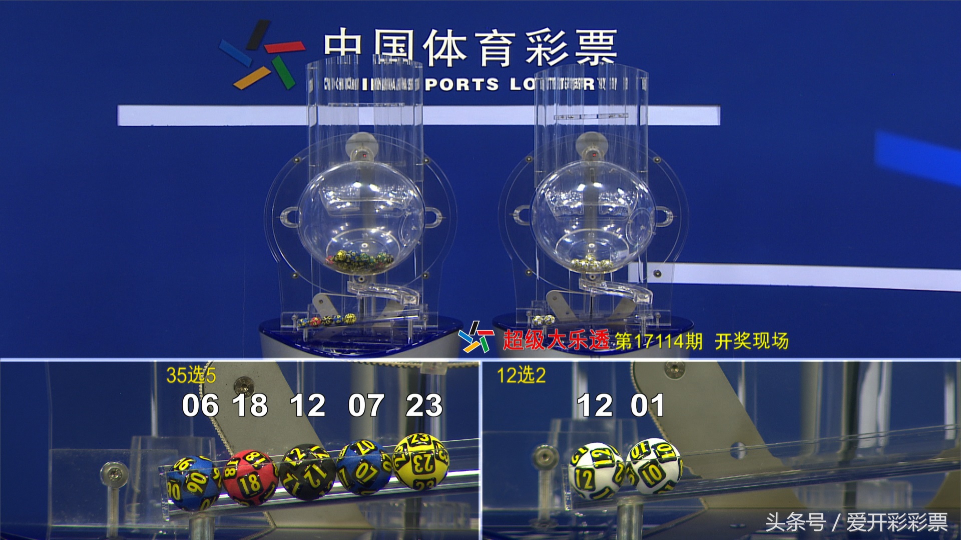 第17111期体彩超级大乐透开奖结果,体彩超级大乐透第17112期开奖结果