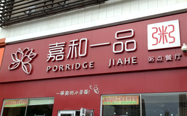 快餐加盟店10大品牌,快餐加盟店10大品牌排行