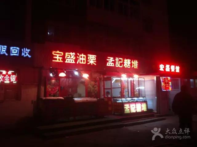 哏都宝藏美食 (哏都天津美食小吃)