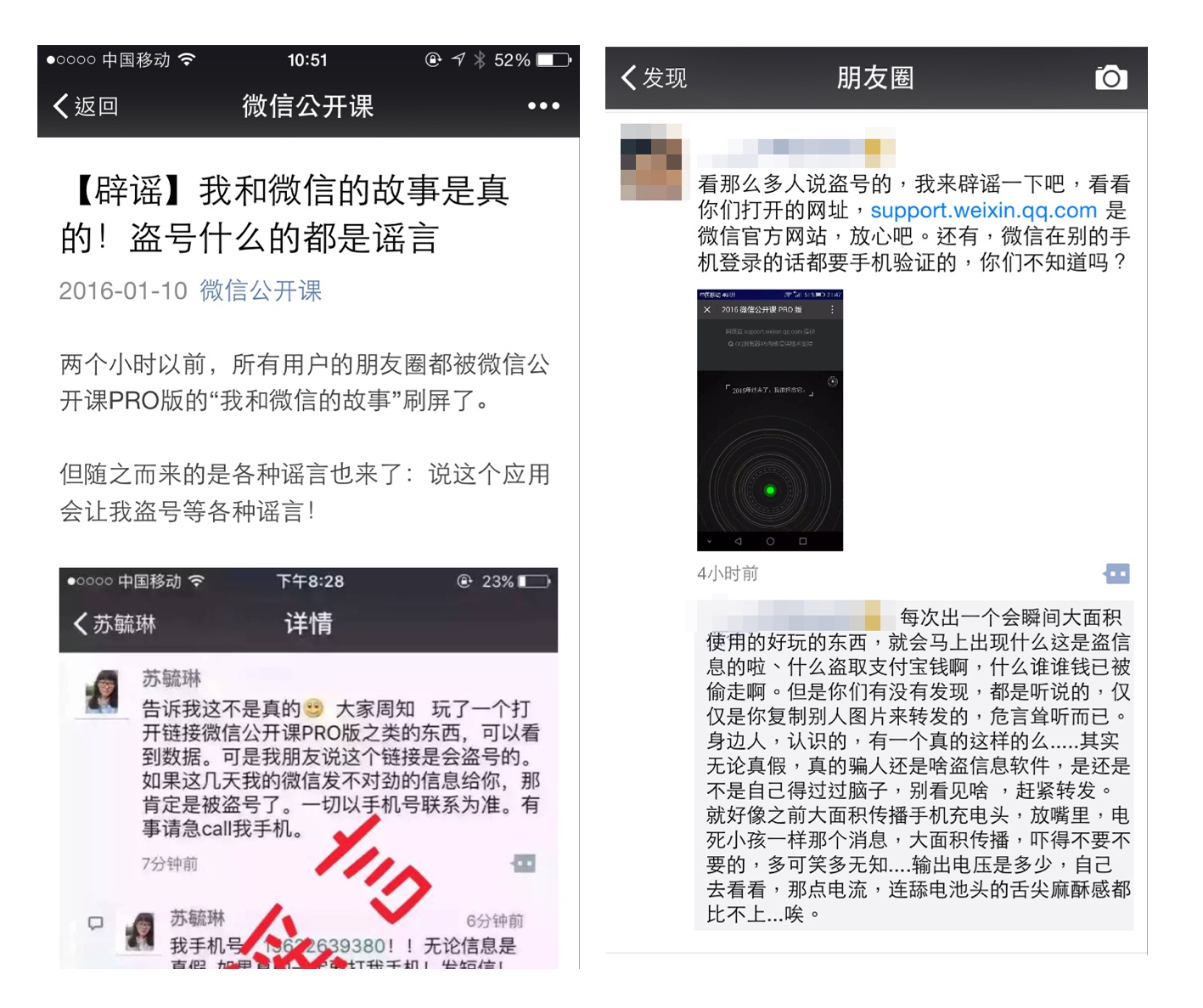 如何看待微信朋友圈造谣行为 (如何看待微信朋友圈造谣事件)