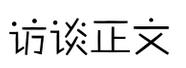 学霸注会六科高分一把过,一年过六门注会通过率
