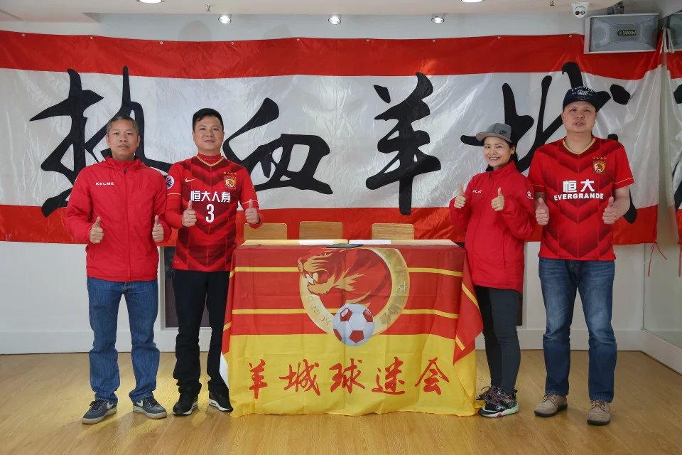 新赛季球迷见面会,羊城球迷会