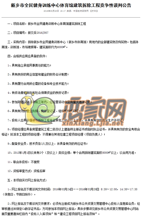 新乡老体育馆将拆除全民训练中心预计8月初动工
