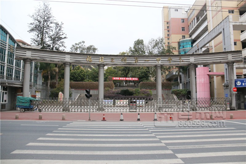 三明一中建校多少年,三明一中100周年