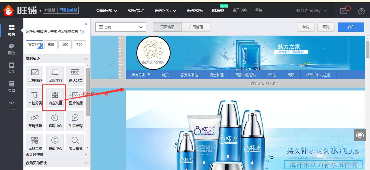 如何设置淘宝首页模板,淘宝首页模板怎么套用
