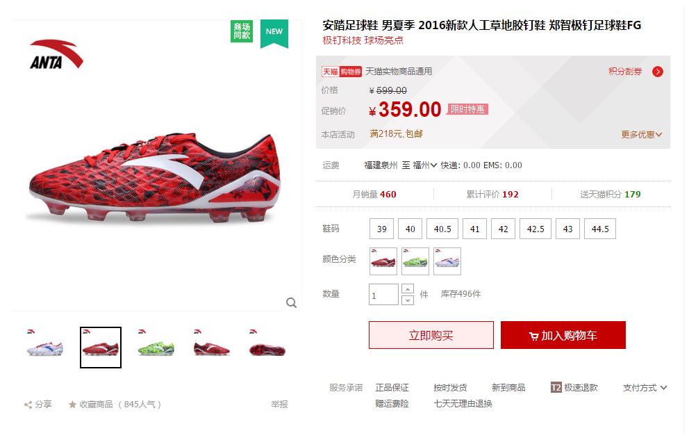 山寨足球鞋,安踏雄狮足球鞋郑智