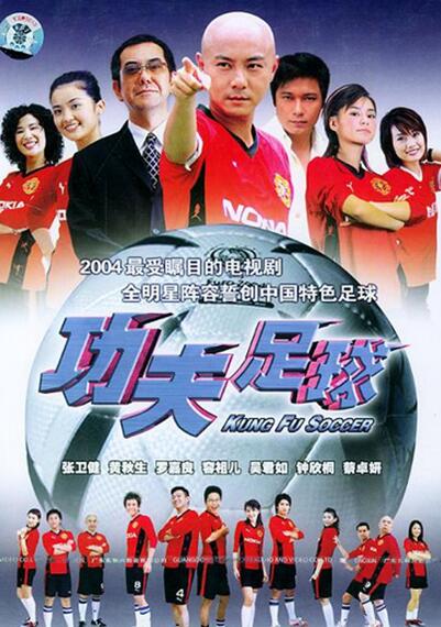 一部讲中国足球历史的电视剧,中国足球纪录片央视