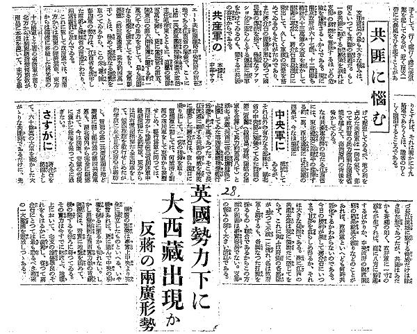 1932年日本竟这样报道红军首领，名字奇怪，都有谁？