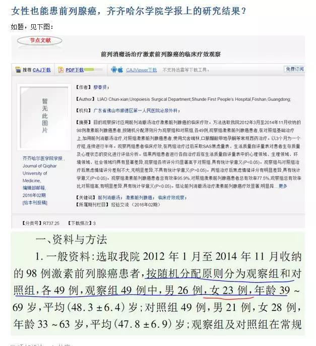 国内医学论文造假出奇葩：调查医生晋升制度背后的论文利益链