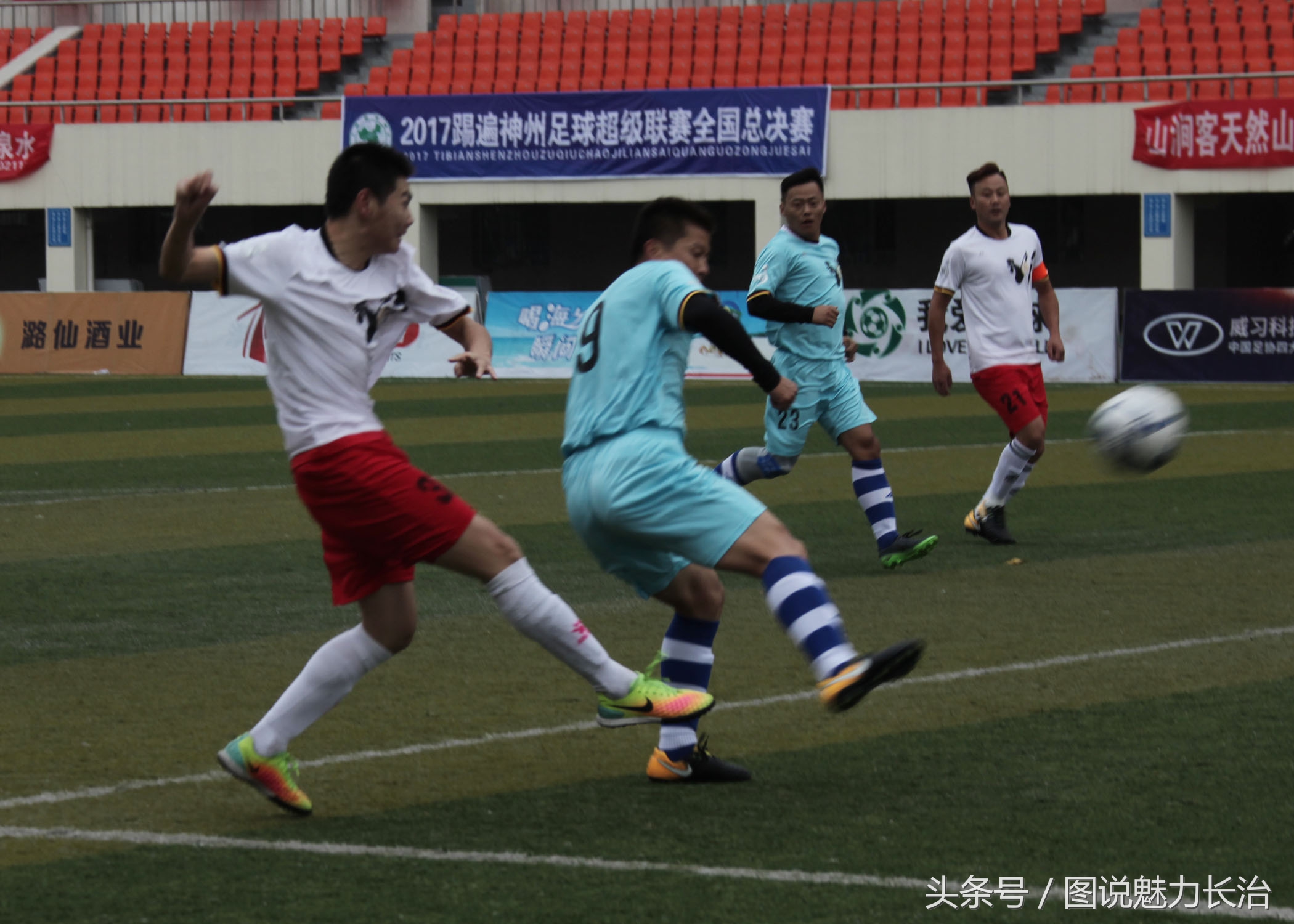 中国足球超级联赛总决赛,踢遍神州全国总决赛战况