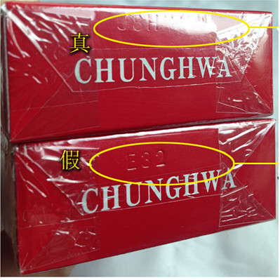 识别假硬中华,假中华以假乱真