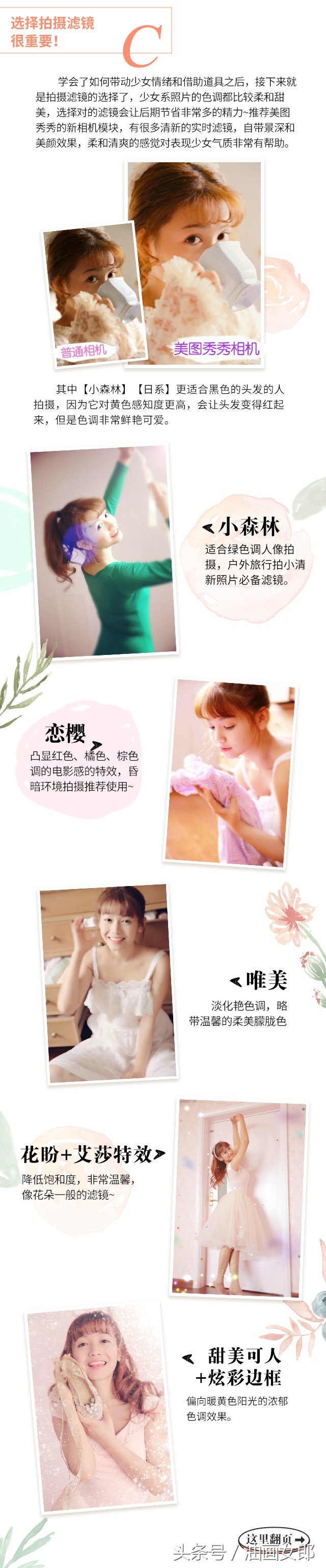 手机拍摄个人写真教程,日系少女写真拍摄技巧