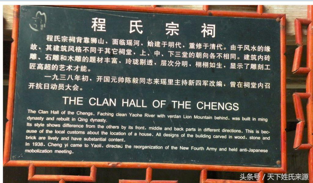 天下程姓之来源,安徽程姓来源