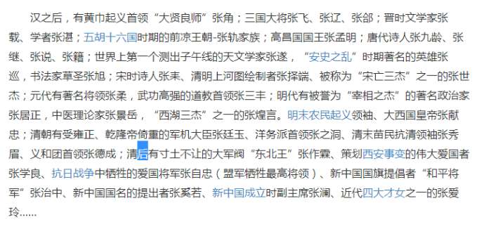 张姓历史上的名人有哪些,张姓为什么不用说免贵姓