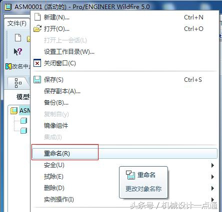 proe的装配图零件怎么旋转,proe零件修改后装配怎么同步